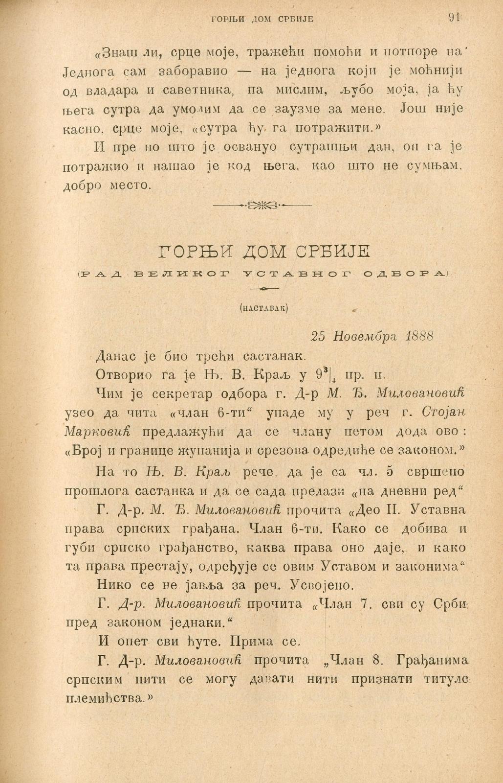 Отаџбина : књижевност, наука, друштвени живот - 1891