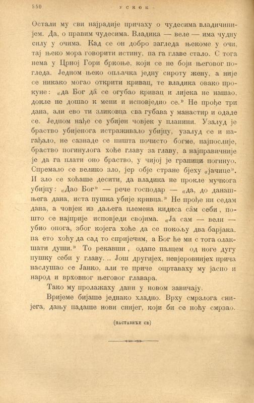 Отаџбина : књижевност, наука, друштвени живот - 1892